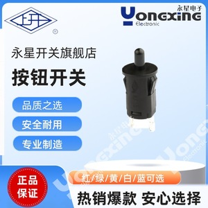 厂家直销上海永星KA5单级单掷全黑按钮开关冰箱灯消毒柜门控开关