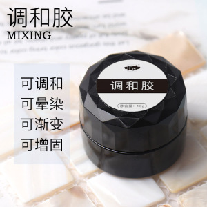 穿戴甲专用透明调和胶渐变功能凝胶百变调色胶晕染胶辅助多功能胶