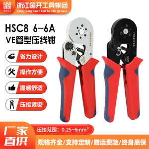 六角迷你型管型端子压线钳HSC8 6-6欧式端子多功能棘轮压线钳套装