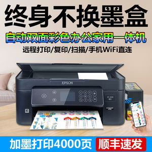 爱.普生彩色连供照片复印打印机学生扫描家用小型办公手机无线A4
