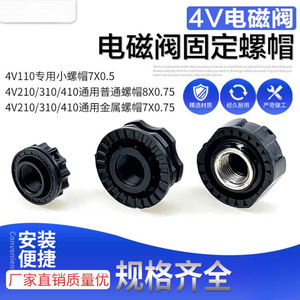 气动元件4V210-08电磁阀4V110线圈配件4V310-104V410-15 金属螺帽