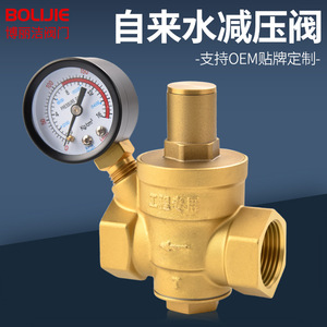 自来水减压阀电热水器进水减压阀国标家用自来水减压阀黄铜减压阀