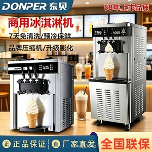 东贝冰淇淋机商用免清洗软冰激凌机器全自动雪糕机立式甜筒机