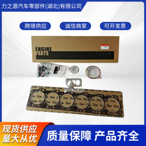 4025271 3800750 5579026康明斯6CT发动机修理包（上）发动机大修