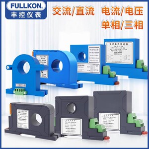 交流电流变送器抗干扰霍尔变送器直流功率电量4-20mA电量变送器
