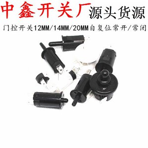 门控开关KA5冰箱灯开关12mm 14MM 20MM自复位常开常闭衣柜门