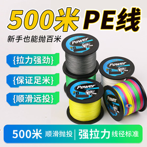 8编500米海竿路亚渔线pe线远投大力马编织钓鱼线顺滑远投鱼线主线