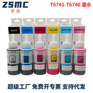 适用爱普生672墨水 l310 l360 l380 l1300 l351连供填充墨水T6721