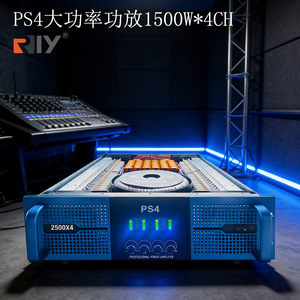 PS4专业功放舞台演出KTV会议婚庆四通道功放机大功率1500W放大器