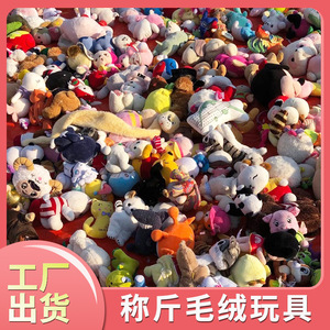批发称斤玩偶公仔地摊婚庆套圈娃娃婚礼毛绒玩具抓娃娃机