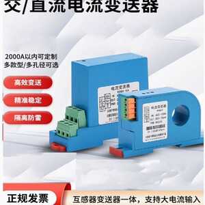 电流变送器交流转直流AC变DC4-20MA 0-20MA 0-10V 0-5V DC24V220V