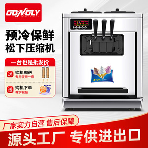 广力商用冰淇淋机冰激凌机软雪糕机器全自动摆摊立式台式冰激凌