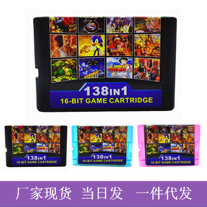 现货批发 世嘉16位黑卡138合一游戏卡带 英文版全集成芯片美日欧