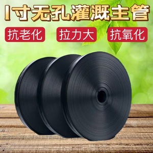 农用灌溉黑水带微喷带主管农田浇地水带输水带加厚pe软管喷灌主管