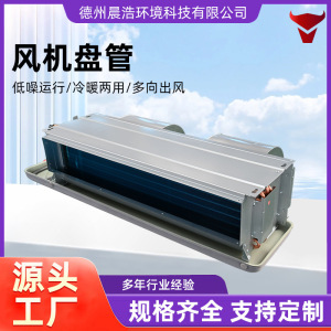 风机盘管水空调商用水冷中央空调末端冷暖两用卧式暗装风机盘管