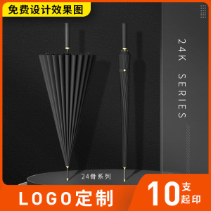 雨伞定制24骨雨伞长柄直杆伞大号双人加大商务logo超大号长柄雨伞