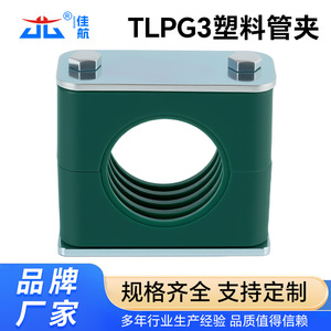 批发不锈钢TLPG3轻型塑料管夹 DIN3015系列液压卡扣 管道固定夹