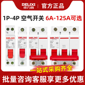 德力西dz47s空气开关1p三相家用空开2p3p4p断路器总闸16a32a63a
