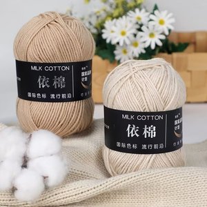 4股依棉手感色泽适合编织钩DIY4股牛奶棉中粗毛线团手工推荐手编