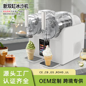 冰沙机家用商用一体双杠冰淇淋机全自动饮料冰沙机雪融机刨冰机