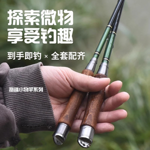 即钓套装短节迷你小物钓超轻超细鱼竿便捷鱼竿溪流竿微物钢笔手竿