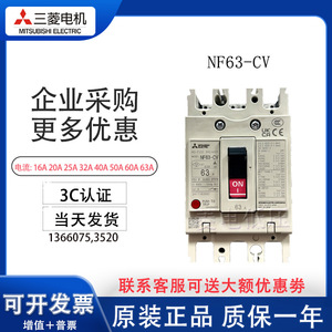 全新正品三菱 塑壳断路器NF63-CV 3P 63A50A40A32A20A16A10A空开