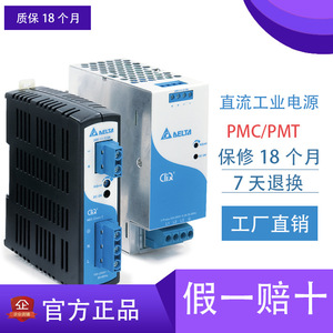 台达电源PMC-24V100W1AA PMT-24V50W1AA PMT-24V150W1AA工业开关