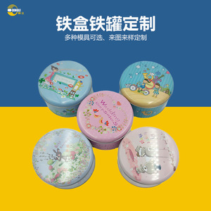 铁盒厂家定制批发 马口包装铁盒 圆形曲奇饼干盒 糖果食品包装盒