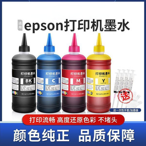 适用EPSON爱普生打印机墨水L360 L310 L380 L1300 L130黑彩色墨汁
