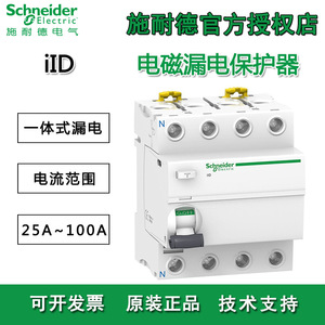施耐德断路器 iID 电动汽车充电桩专用电磁式剩余电流漏电开关MCB