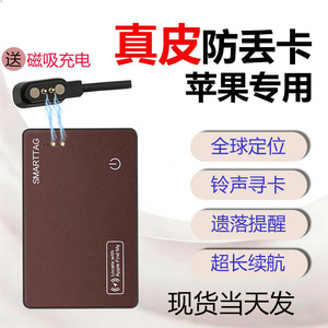 源头厂家定位器gps全球定位查找 钱包内置式遗落提醒airtag防丢器