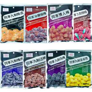 同享九制话梅陈皮盐津橘子皮乌梅情人梅杨梅橄榄九制梅肉批发