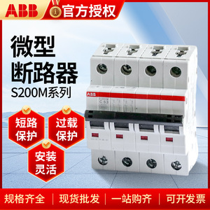 ABB 微型断路器S200M系列S201M/S202M/S203M/S204M B/C/D型空气开