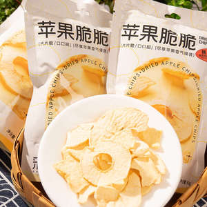 新疆特产苹果干脆片阿克苏冰糖心干果脱水苹果水果冻干即食无添加