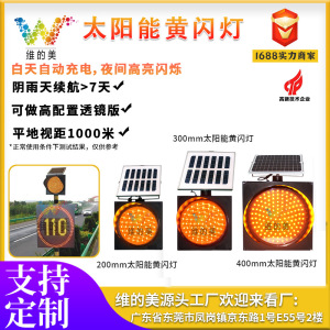 太阳能黄闪灯 太阳能/400MM300MM/200M/直径雾灯 夜间警示爆闪灯