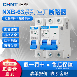 正泰空气开关D型NXB-63空开家用小型断路器123P4P 10 32 60A DZ47