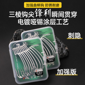 隐刺六倍加强加粗宽腹曲柄钩三棱高穿透钩大拉力不脱钩10枚装钩子