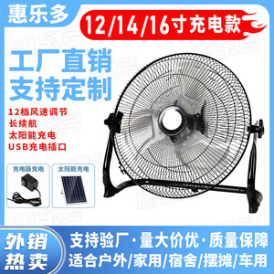 太阳能充电电风扇长续航强风露营便携式趴地扇家用室内户外风扇