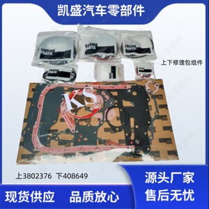 用于康明斯6BT 6D102发动机上下修理包组件3802376 4089649