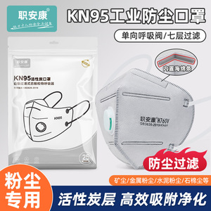 职安康工业kn95防甲醛口罩活性炭工业防尘口罩头戴式海绵条防尘肺