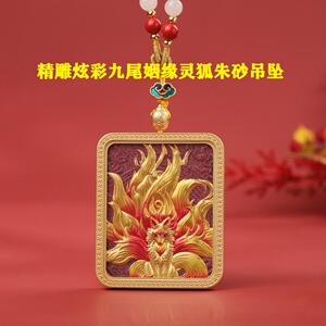 原矿朱砂九尾狐唐卡吊坠黄铜鎏金嘎乌盒方形项坠藏式十相自在挂件