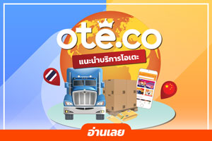 ประเภทการให้บริการของ OTE.co